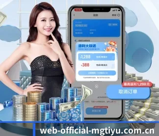 web-official-mgtiyu.com.cn APP